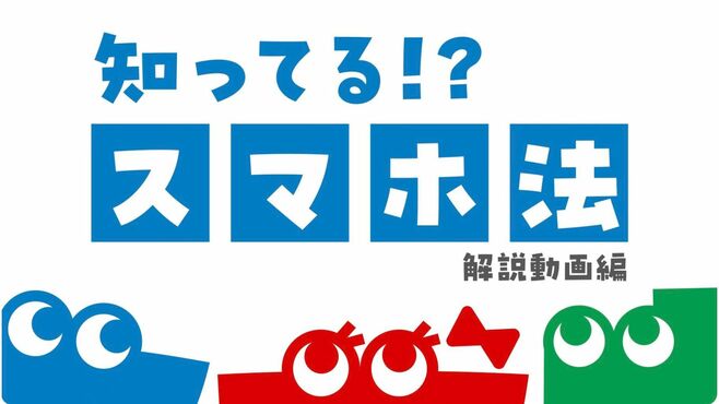 アップルの独り負け？スマホ新法は誰得なのか
