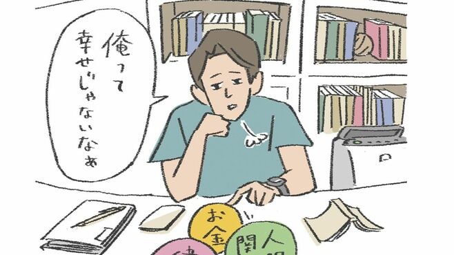 金･健康･人間関係､管理職の幸福度を上げるコツ