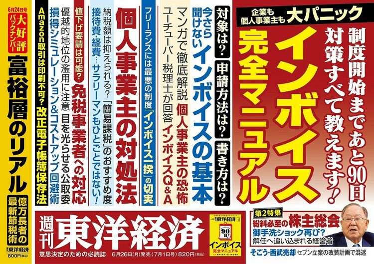 週刊東洋経済6 24特大号「富裕層のリアル」 ニュース | colcuidar.com
