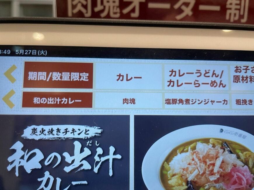 ココイチ 肉塊
