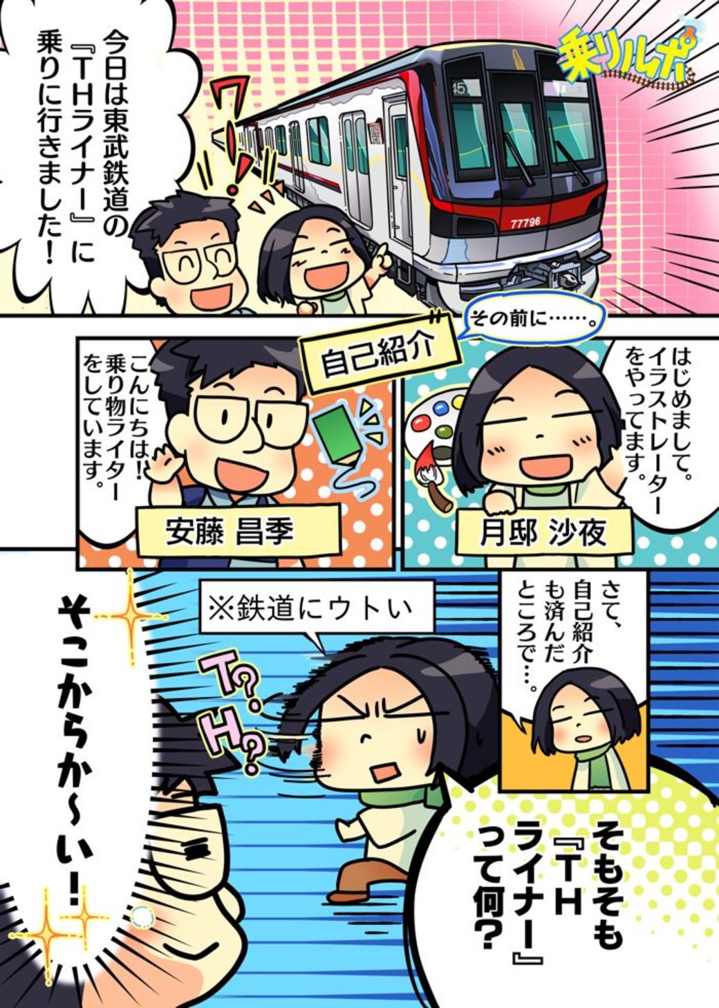 マンガ Thライナー 乗ってみたらどうだった 通勤電車 東洋経済オンライン 経済ニュースの新基準