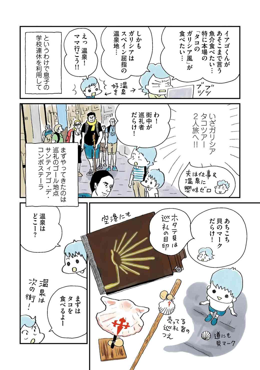 魚介大好き人間が 世界一のタコ に唸った日 漫画 東洋経済オンライン 経済ニュースの新基準