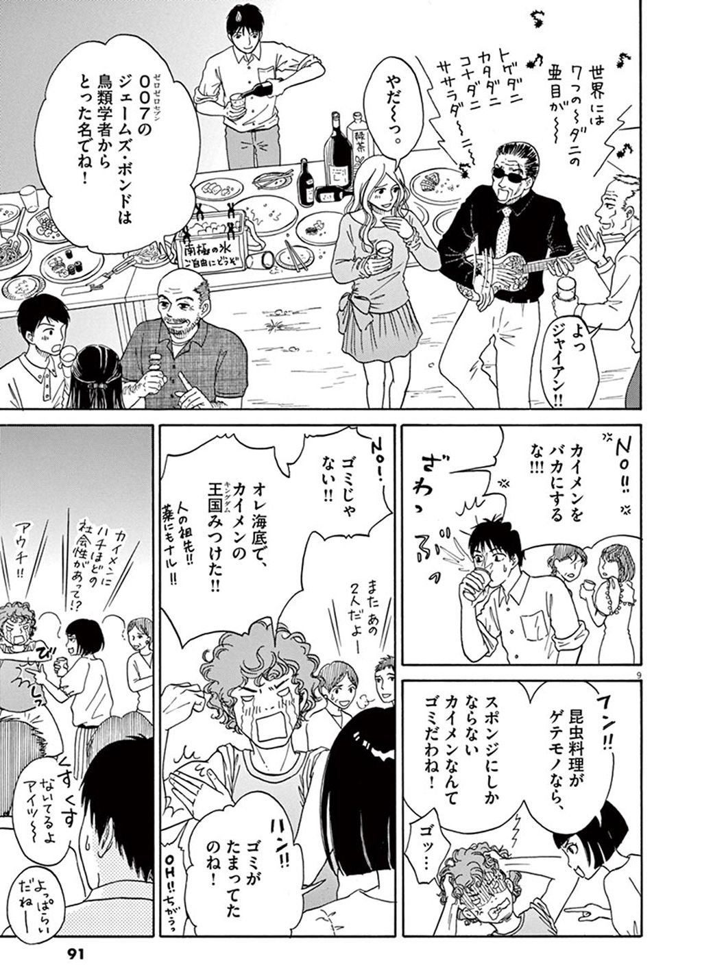 ド迫力 博物館員の 酒のつまみ が本気すぎる 漫画 東洋経済オンライン 経済ニュースの新基準