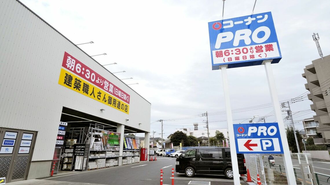 コーナンのプロ向け店舗