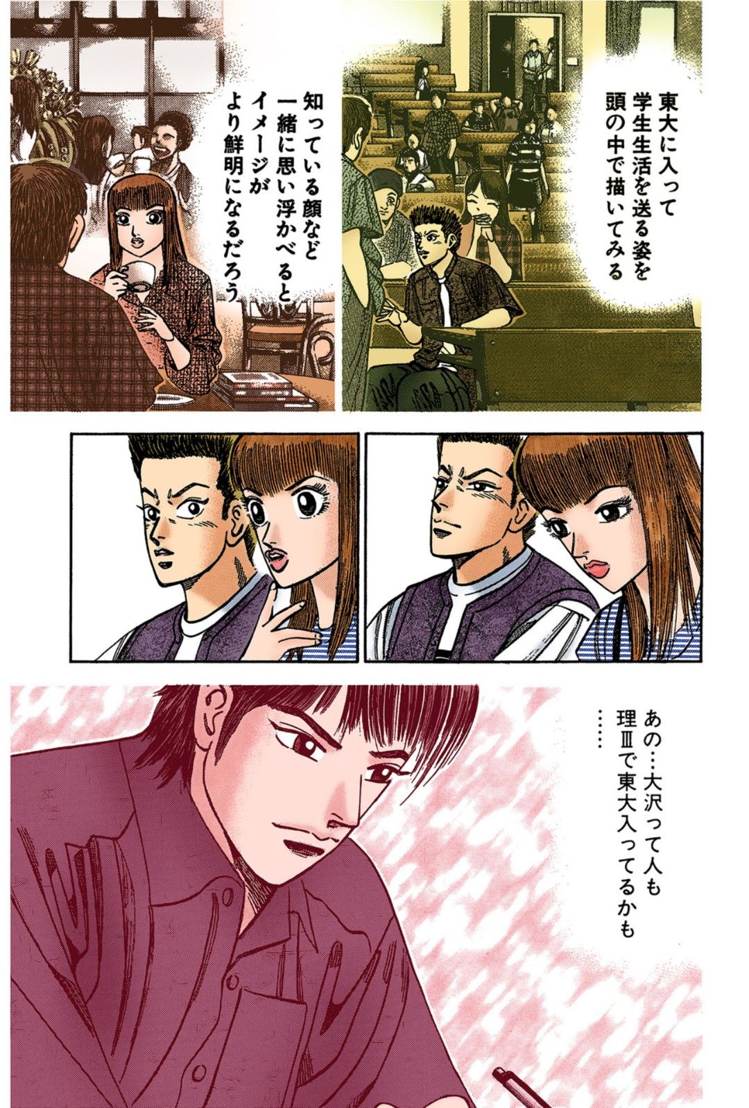 漫画『ドラゴン桜』