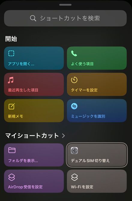 「設定」の「アクションボタン」で「ショートカット」を選ぶと、ショートカットが起動する。ここで「アプリを開く」を選んで、アクションボタンで開きたいアプリを指定すればいい（筆者撮影）