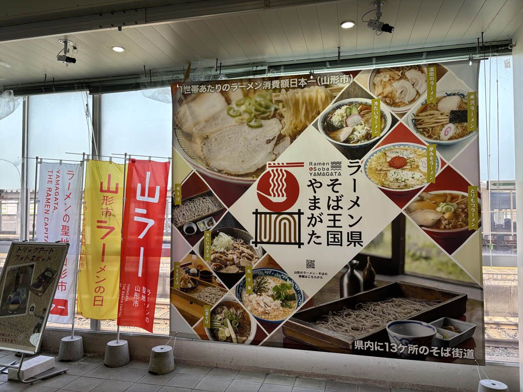 「ラーメン県 そば王国 やまがた」とアピール（写真：筆者撮影）