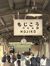 「もじこう」のフォントもレトロ感があってかわいらしい（写真：筆者撮影）