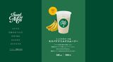 モスのジューススタンドの商品その1