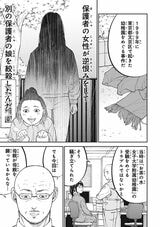 『教育虐待 ―子供を壊す「教育熱心」な親たち』© 石井光太・鈴木マサカズ・ワダユウキ／新潮社  