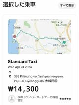 ウーバーの配車履歴（著者撮影）