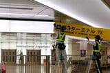 旧・羽田空港国際線ターミナルの名称変更