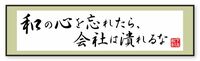 ｢日本は和の国､和の心を忘れれば倒産する｣ 独断専行を嫌う国民性は､神代から