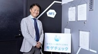 住宅ローン仲介でIPOの｢モゲチェック｣は根付くか MFS社の中山田明社長インタビュー