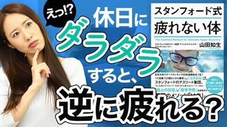休日に動かない人ほど疲れが取れないワケ