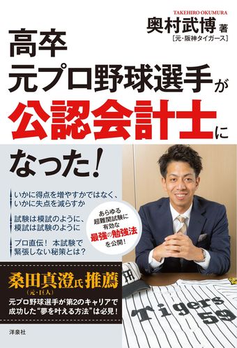 38歳 元阪神投手の公認会計士が悟った真実 スポーツ 東洋経済オンライン 経済ニュースの新基準