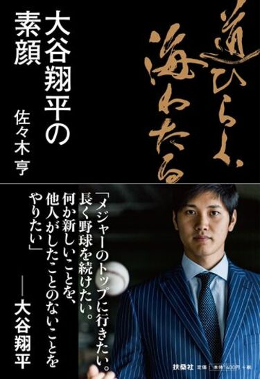 大谷翔平が今も大切にする 父の 3つの教え スポーツ 東洋経済オンライン 経済ニュースの新基準