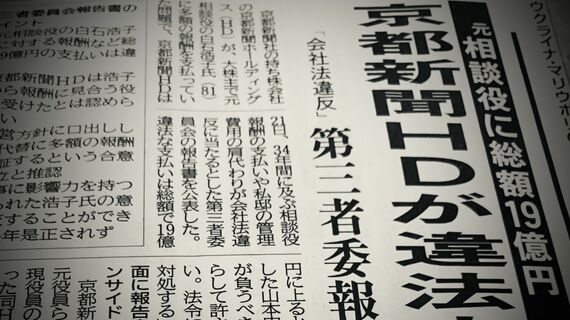 京都新聞の紙面