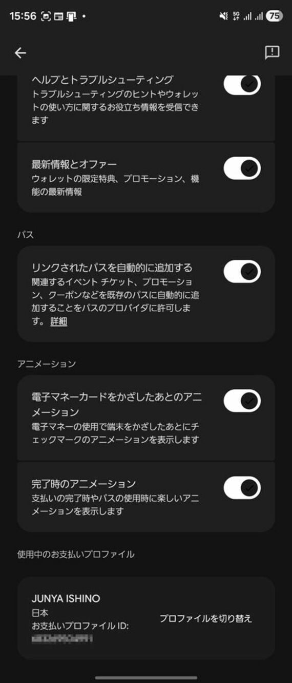Android ウォレットアプリ