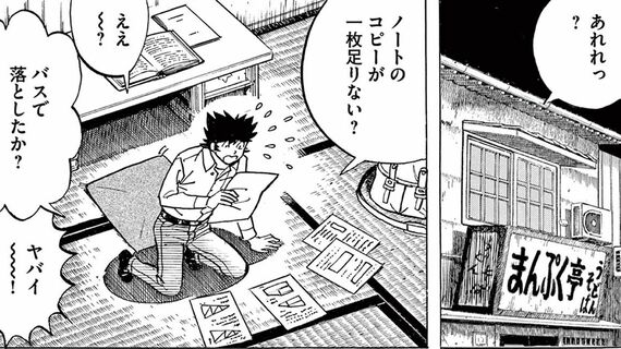 『バブル・ザムライ』
