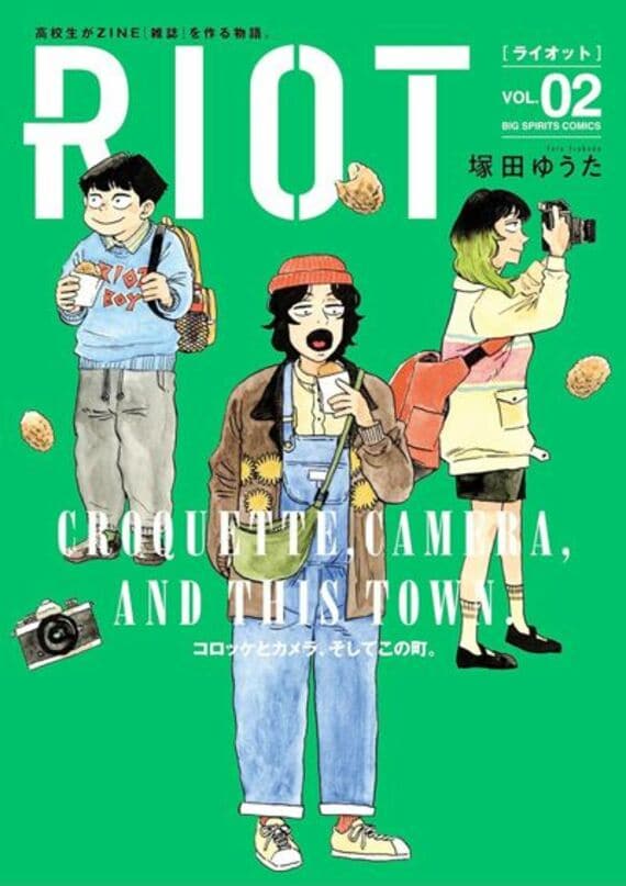 RIOT（1） (ビッグコミックス)