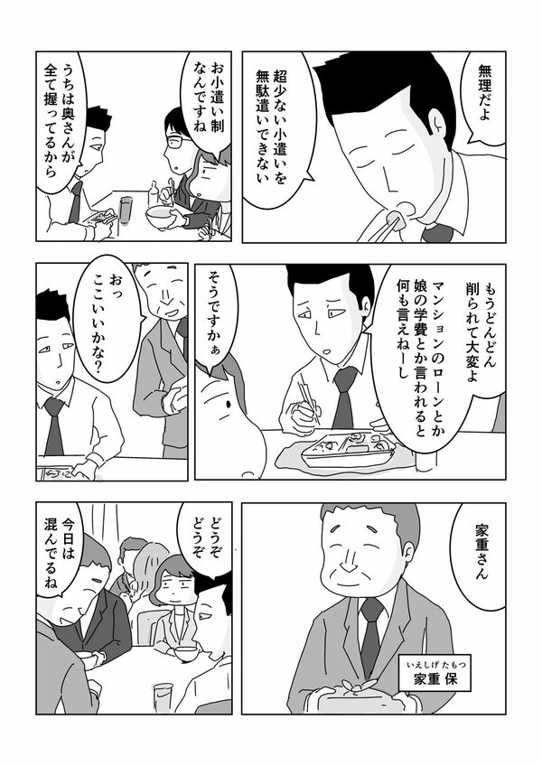 真面目なマジメな真締くん | ｢小遣いがどんどん削られる｣｢今日も弁当