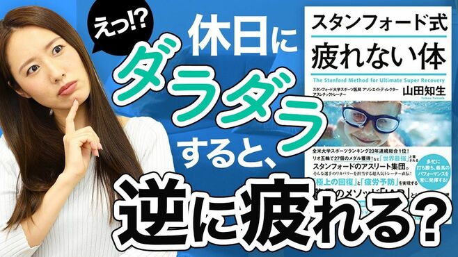 休日に動かない人ほど疲れが取れないワケ