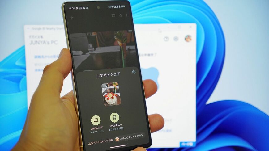 ニアバイシェアは、いわばAndroid版エアドロ。3月からは、Windowsパソコンともデータをやり取りできるようになった（筆者撮影）
