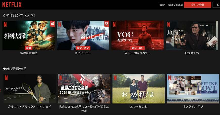 ネットフリックスは地上波で放送できない「攻めてる」コンテンツが豊富（画像：ネットフリックスのホームページ）