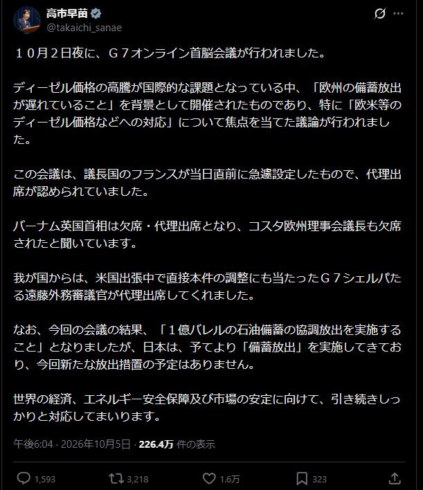 高市首相のポスト