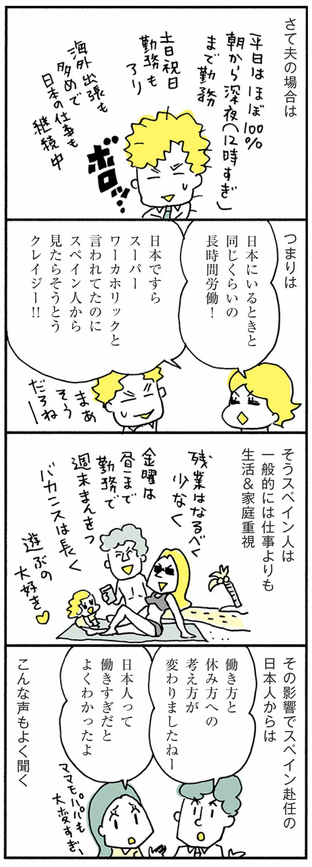 スペインに行っても長時間労働する人の発想 ほしいのは つかれない家族 東洋経済オンライン 経済ニュースの新基準