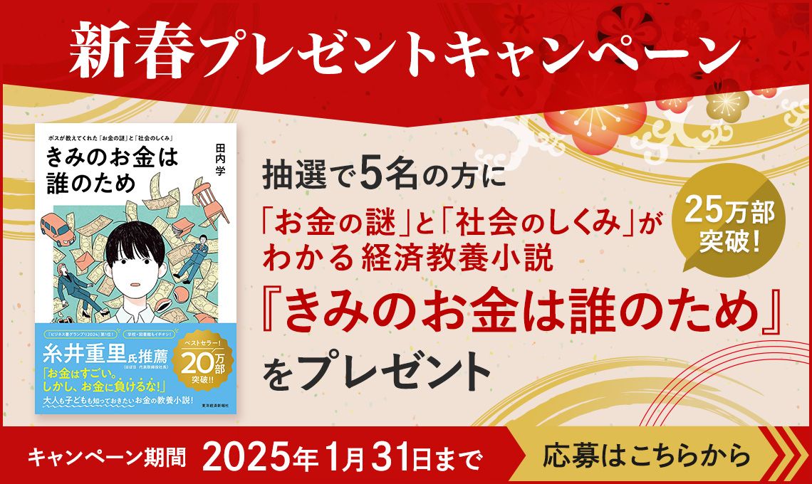 「きみのお金は誰のため」プレゼントキャンペーン