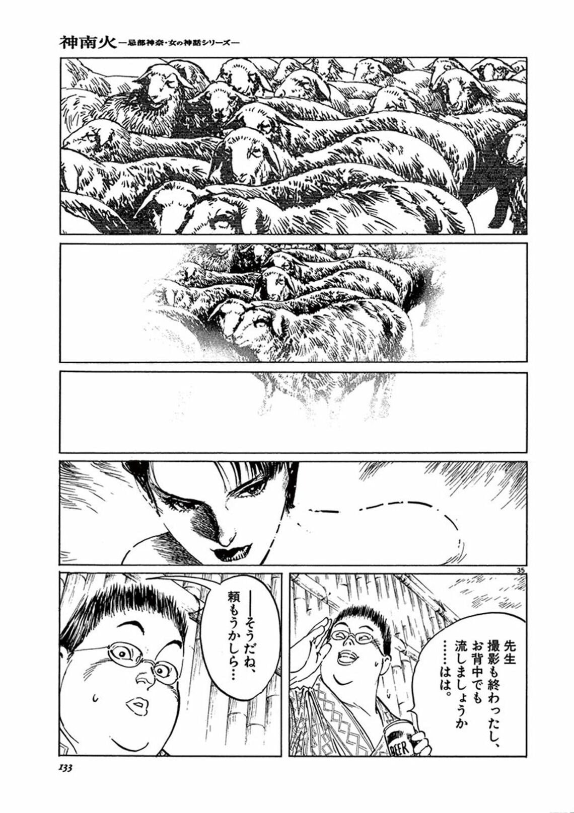 群馬に残る｢羊をめぐる伝説｣とペルシアとの縁 漫画｢神南火（かむ