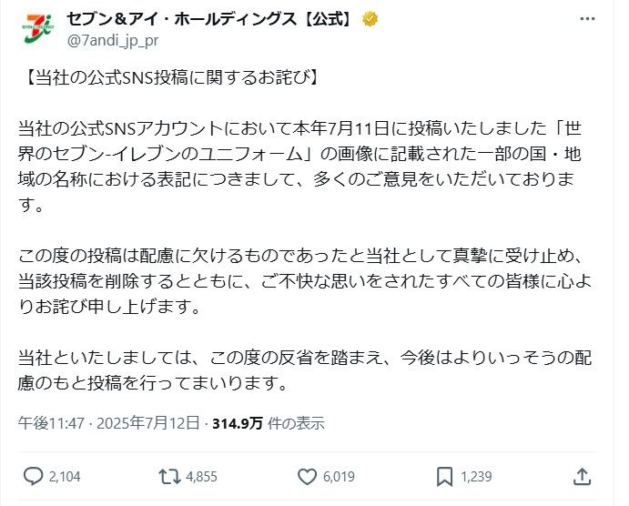 セブン&アイホールディングス