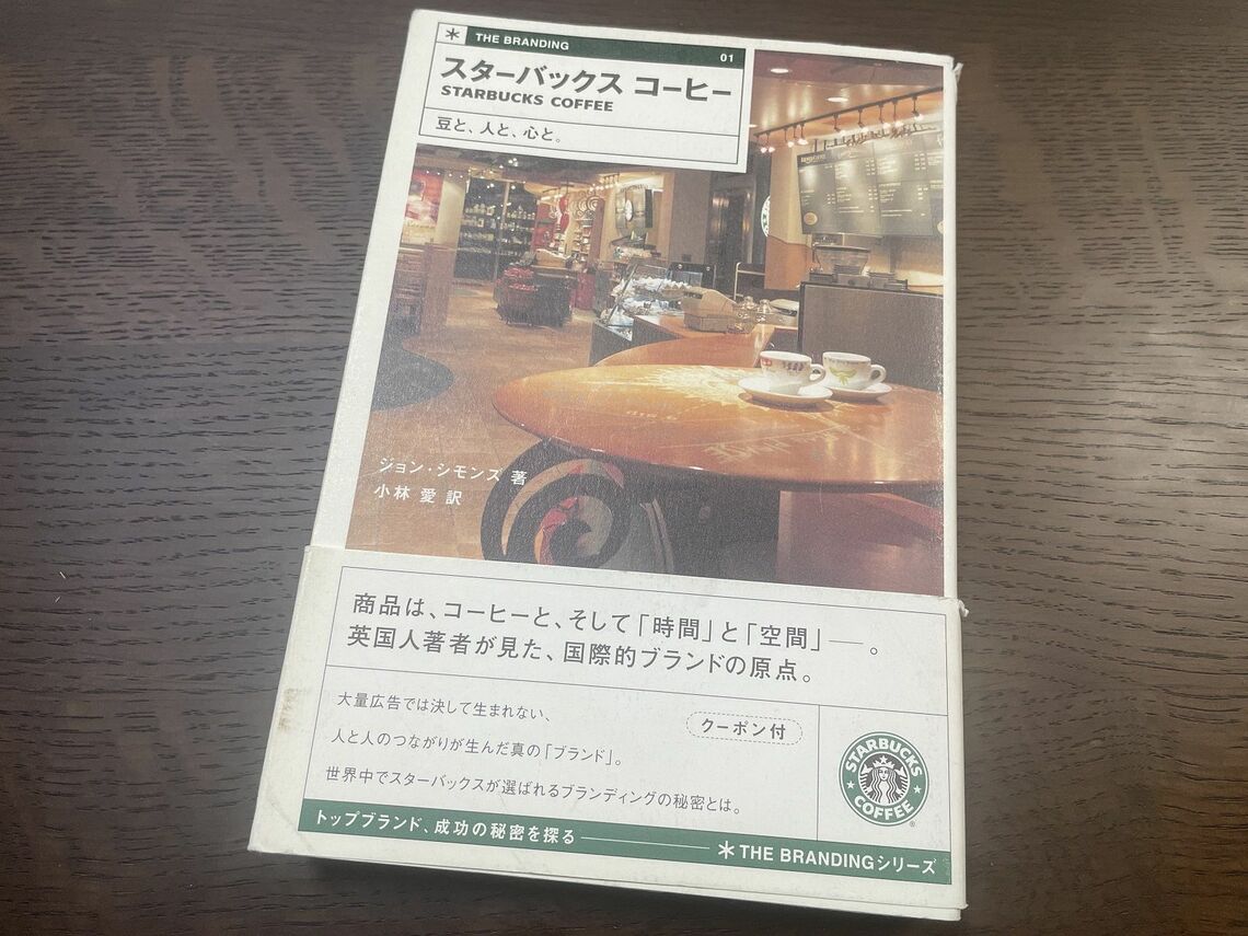 スタバ本