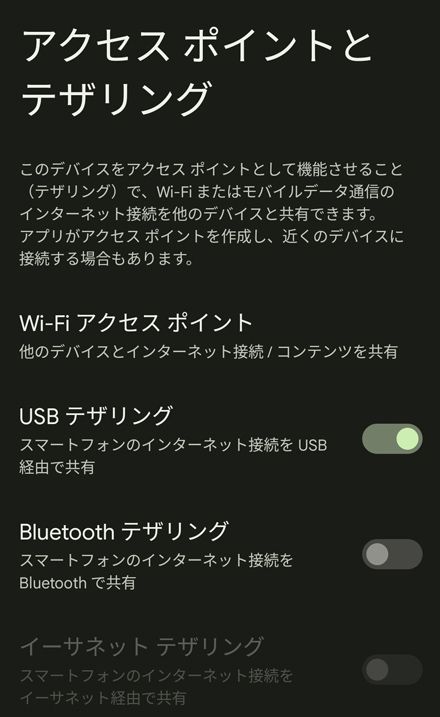 パソコンとスマホをUSBケーブルでつないだあと、「USBテザリング」をオンにするだけと設定も簡単だ（筆者撮影）