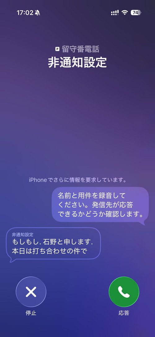着信スクリーニングの画面