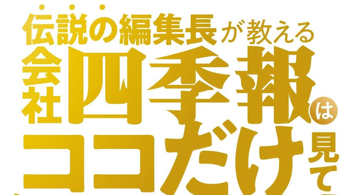 伝説の編集長