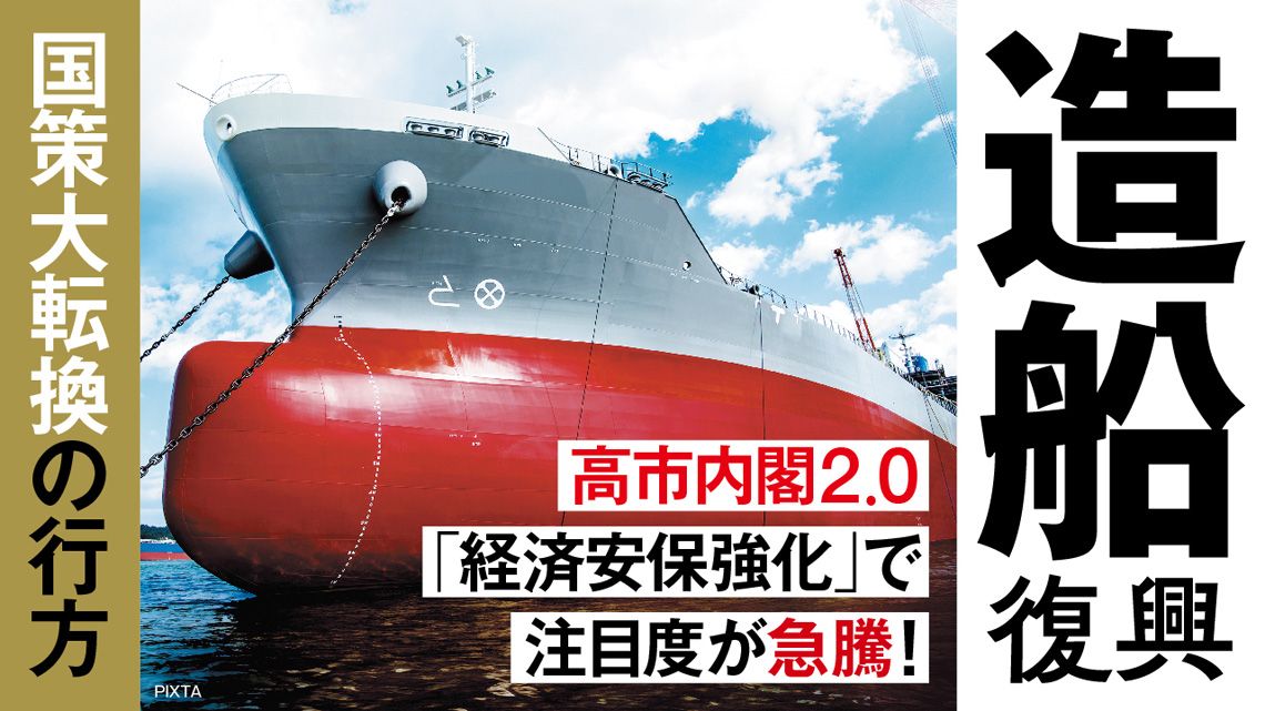 日本の造船復興､｢国策大転換｣の舞台裏。設備投資を支援､2035年までに