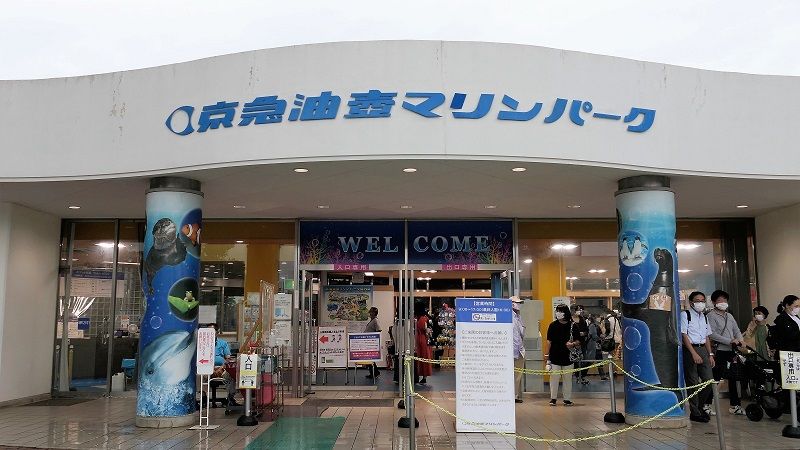 閉館は惜しい､｢京急油壺マリンパーク｣の存在感 三浦半島のレジャーの