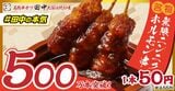 串カツ田中