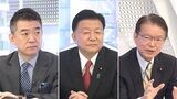 自民党の新藤義孝政調会長代行、立憲民主党の長妻昭政調会長、橋下徹氏