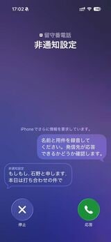 着信スクリーニングの画面