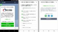 LINEの｢コロナ全国調査｣は一体何に使われる？ 危機下こそ問われる｢プライバシー保護｣姿勢