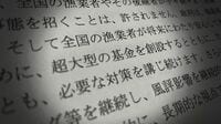 原発事故対策で｢超大型基金｣創設のミスリード 汚染処理水放出｢容認｣に向けた誘い水なのか