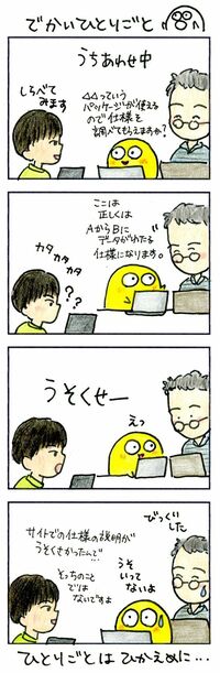 エンジニアは､なぜか独り言の声が大きい 画面に向かって話をしている人いませんか