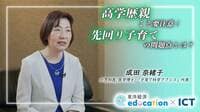 高学歴親こそ要注意！先回り子育ての問題点とは？