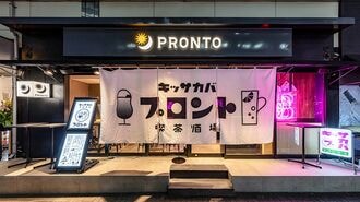 ネオ大衆酒場の「キッサカバ」