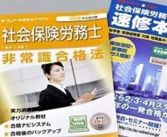 あなたにも出来る！社労士合格体験記（第25回）--つかの間の達成感、そして行政書士試験が間近に迫る