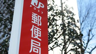 ｢日本郵政の手当廃止｣が示す"正社員"の未来